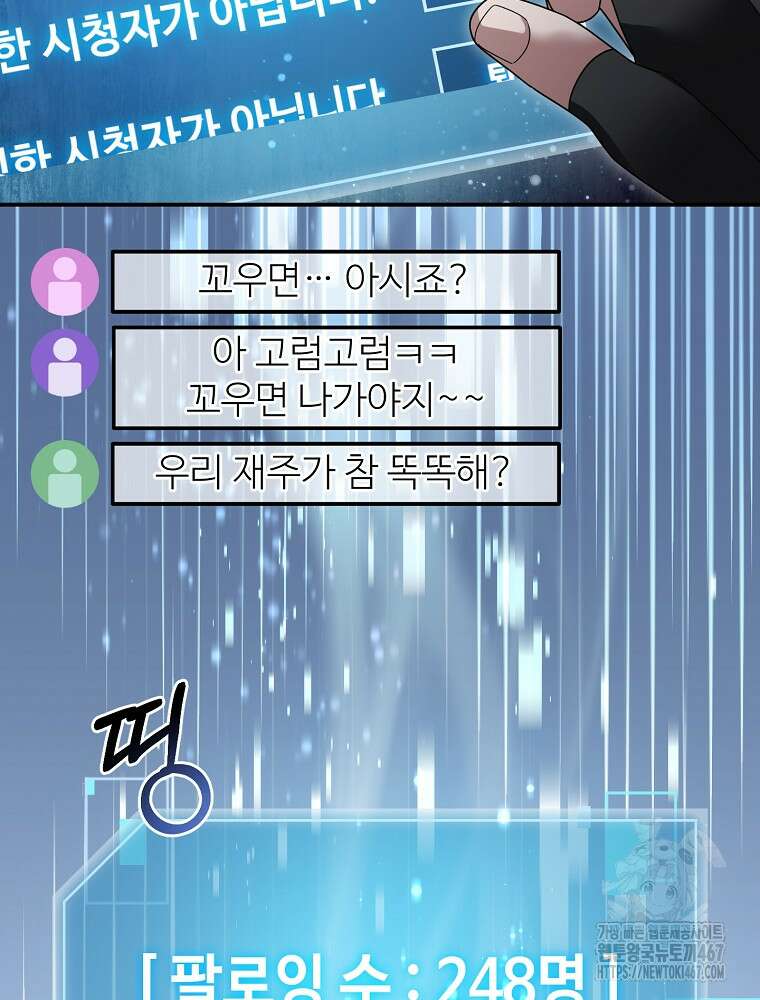 뉴비가 너무 강함 129화 60