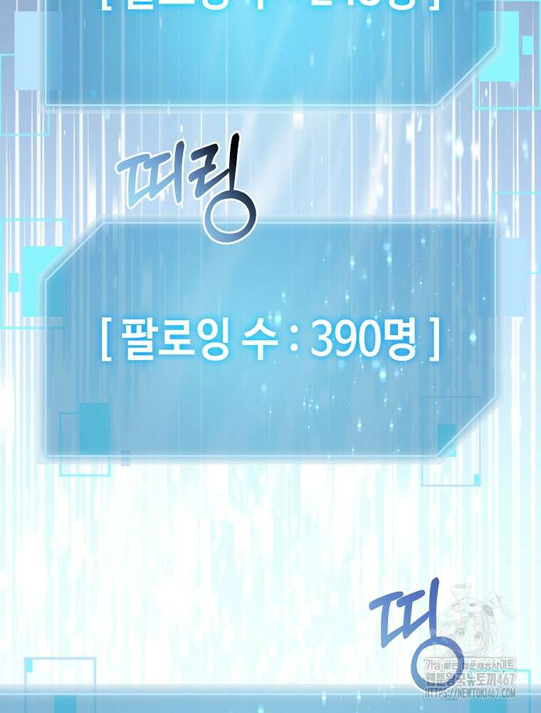뉴비가 너무 강함 129화 61
