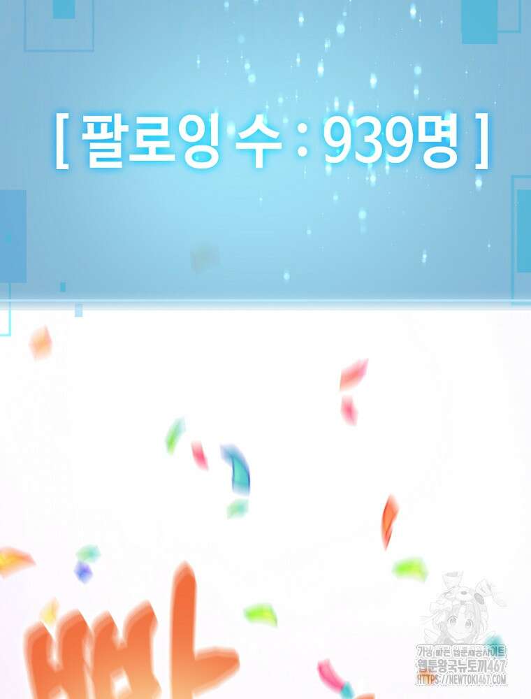 뉴비가 너무 강함 129화 62