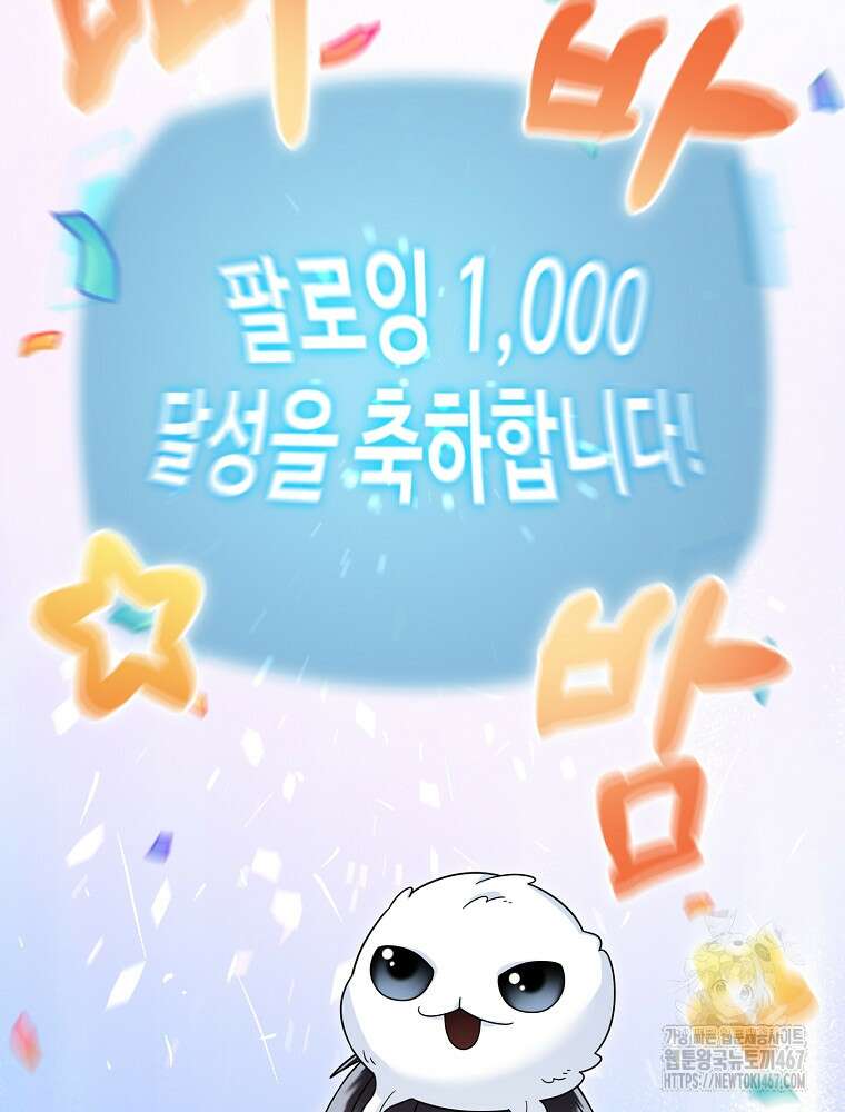뉴비가 너무 강함 129화 63