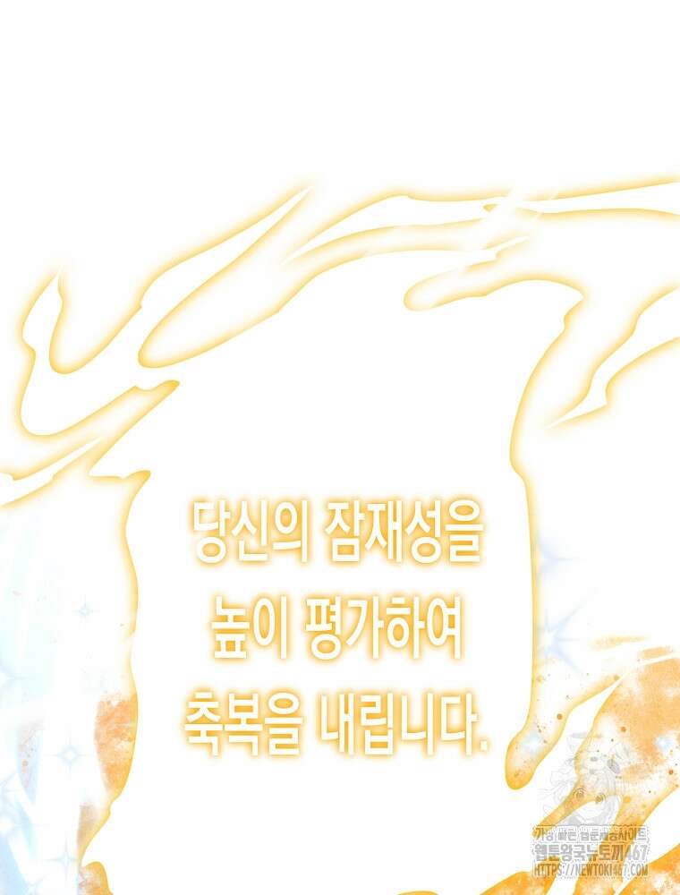 뉴비가 너무 강함 129화 65
