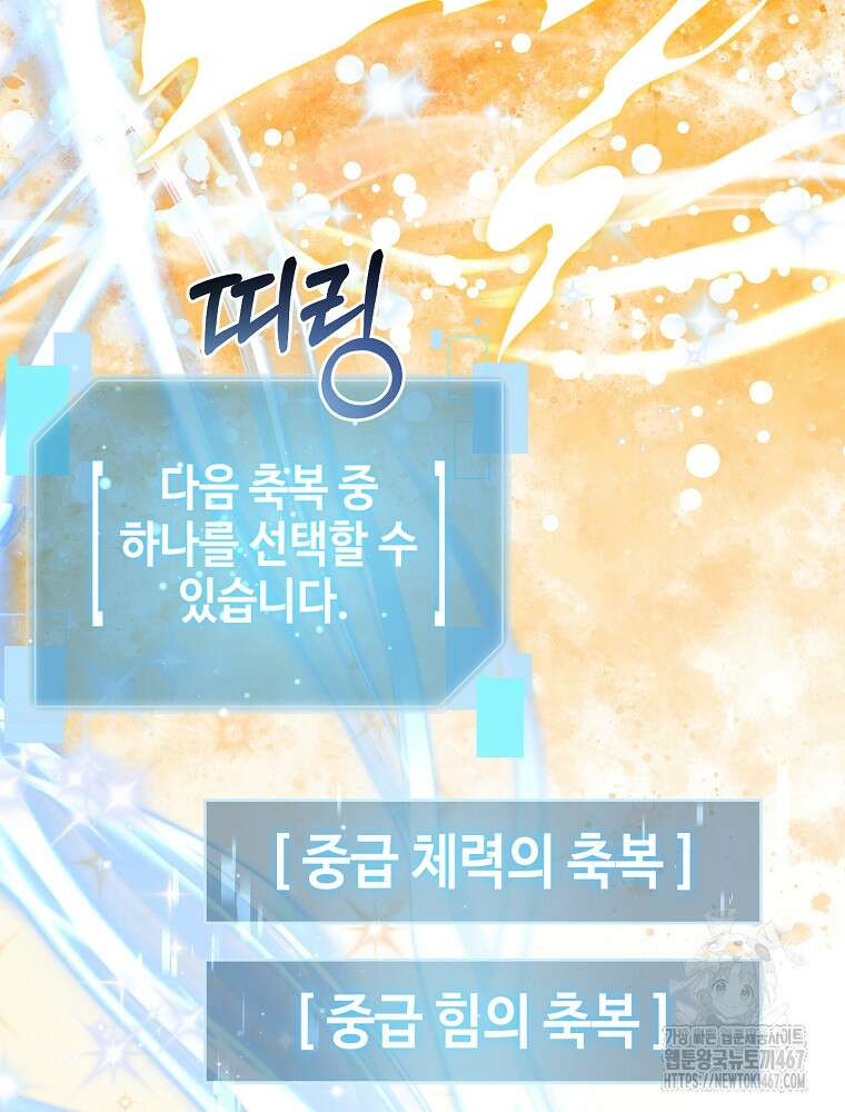 뉴비가 너무 강함 129화 66