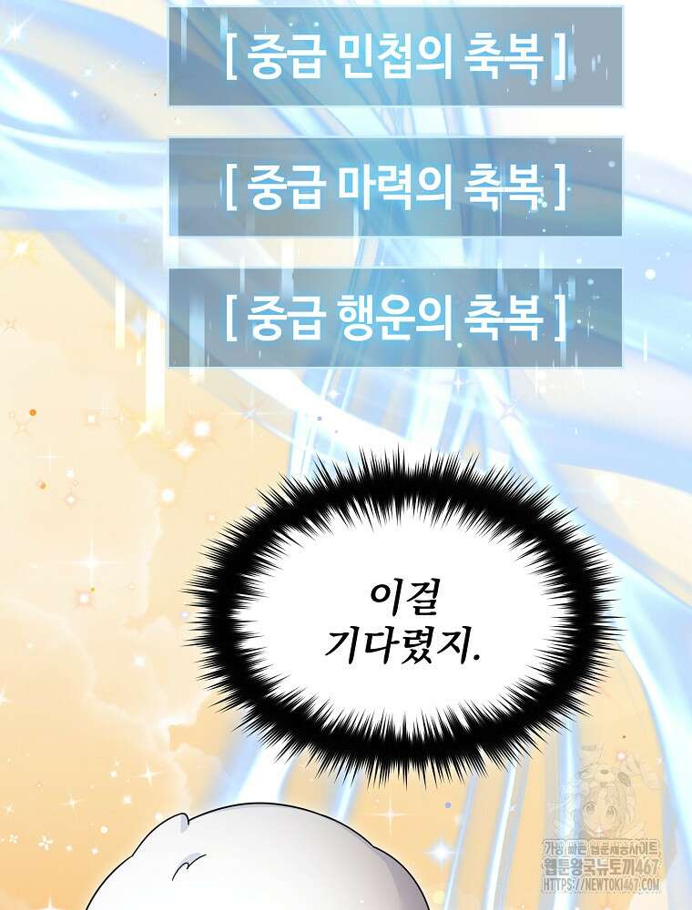 뉴비가 너무 강함 129화 67