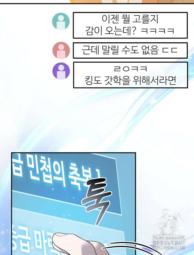 뉴비가 너무 강함 129화 69