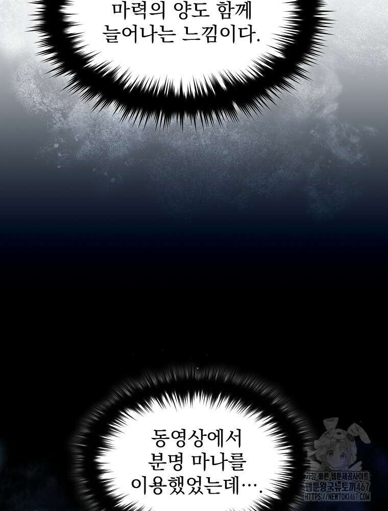 뉴비가 너무 강함 129화 75