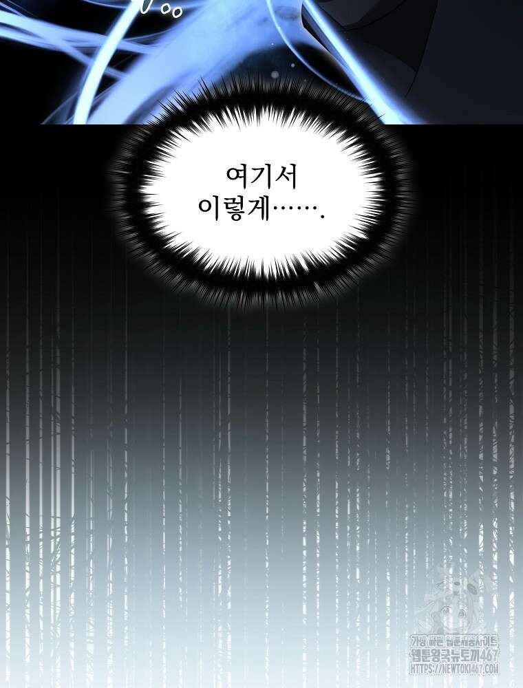 뉴비가 너무 강함 129화 80