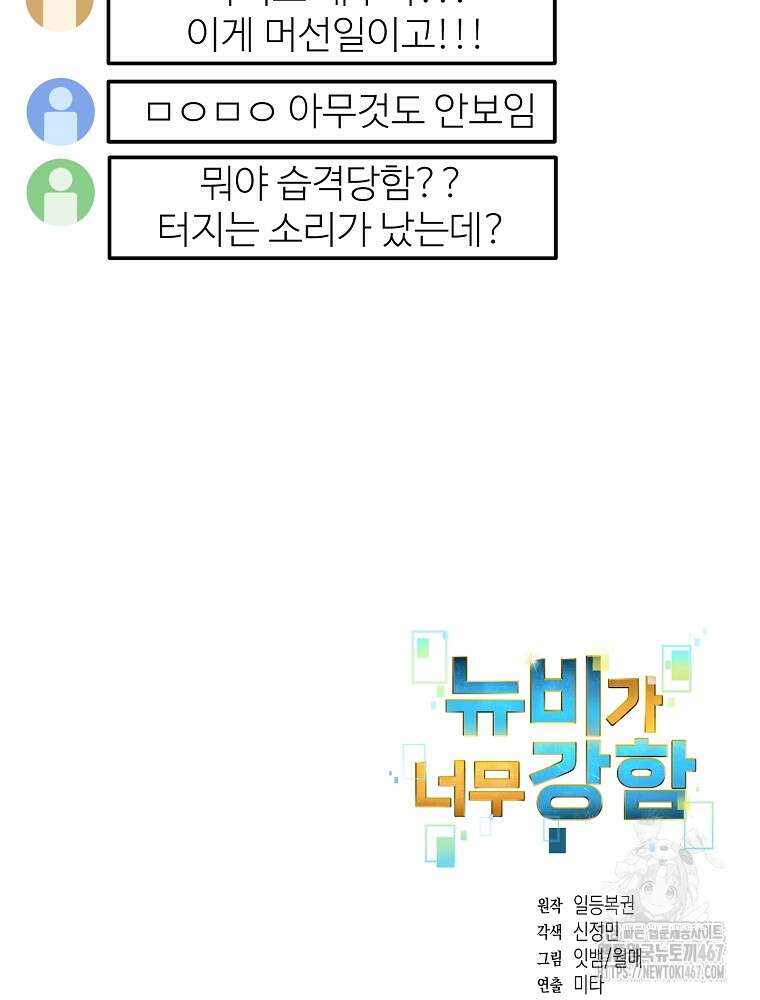 뉴비가 너무 강함 129화 84