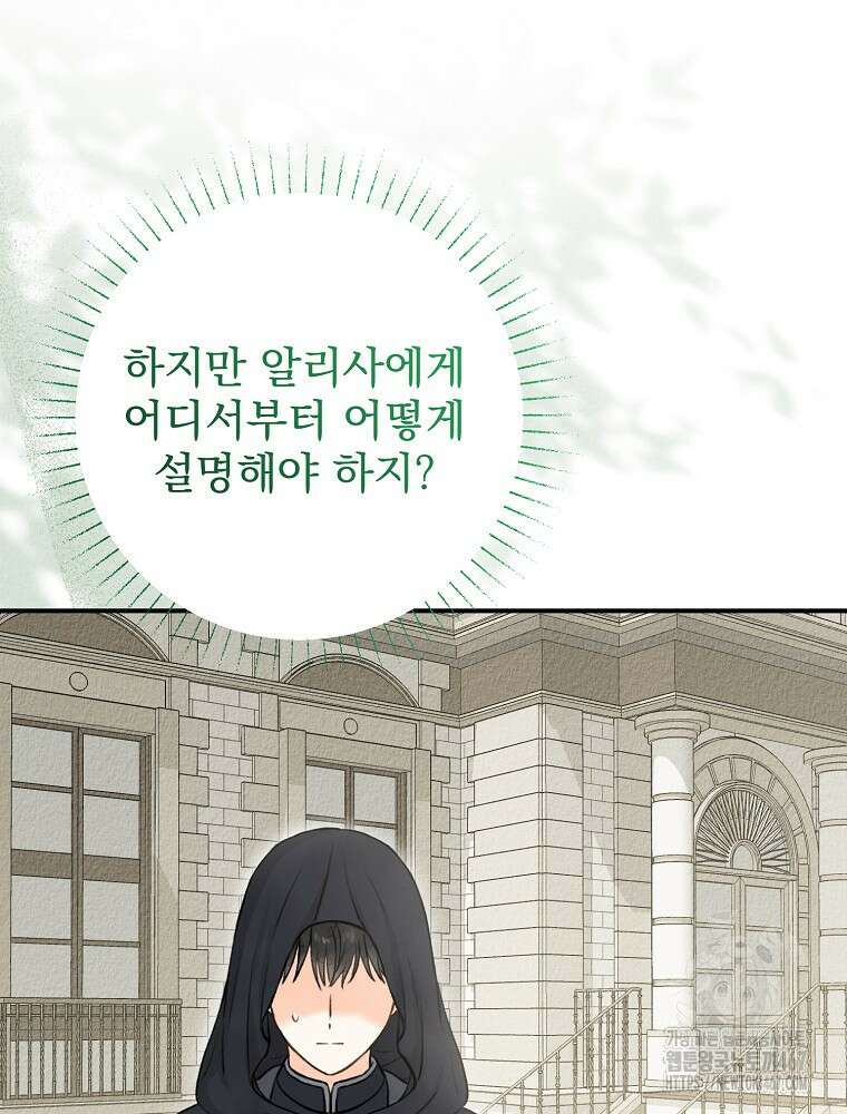 알리사와 마법일기 34화 23