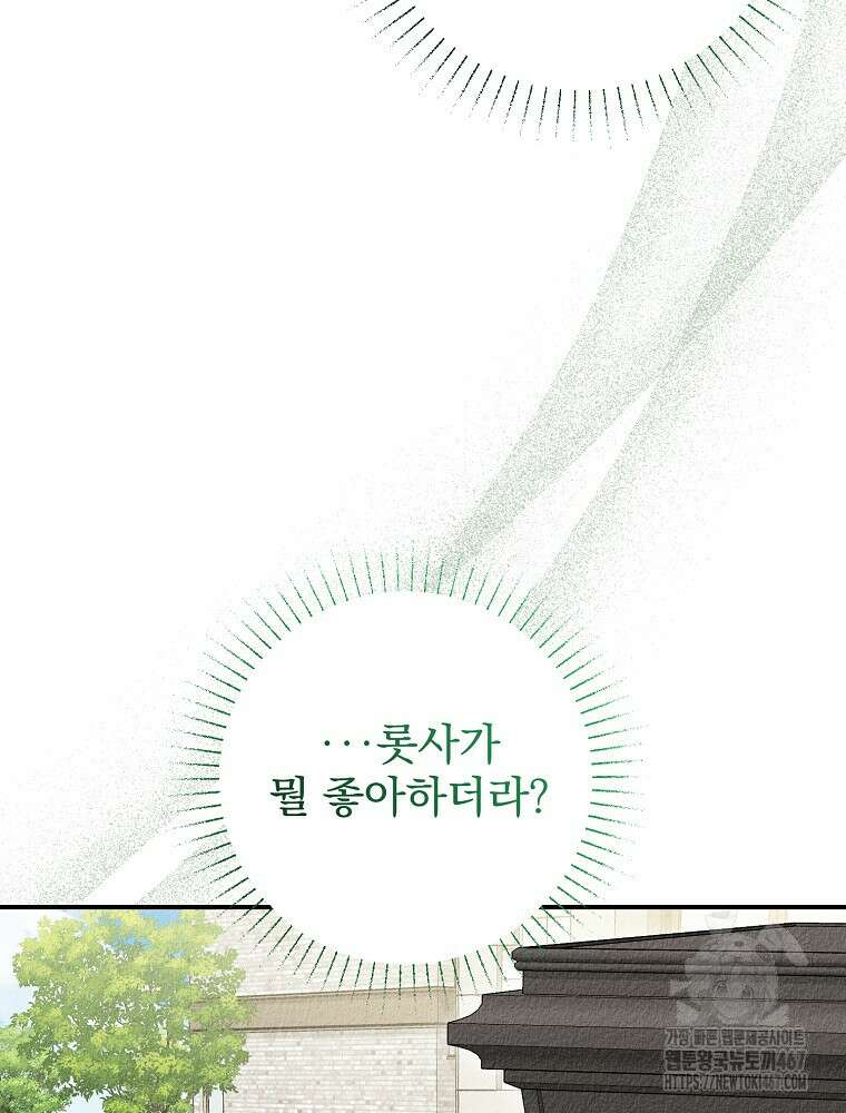 알리사와 마법일기 34화 26