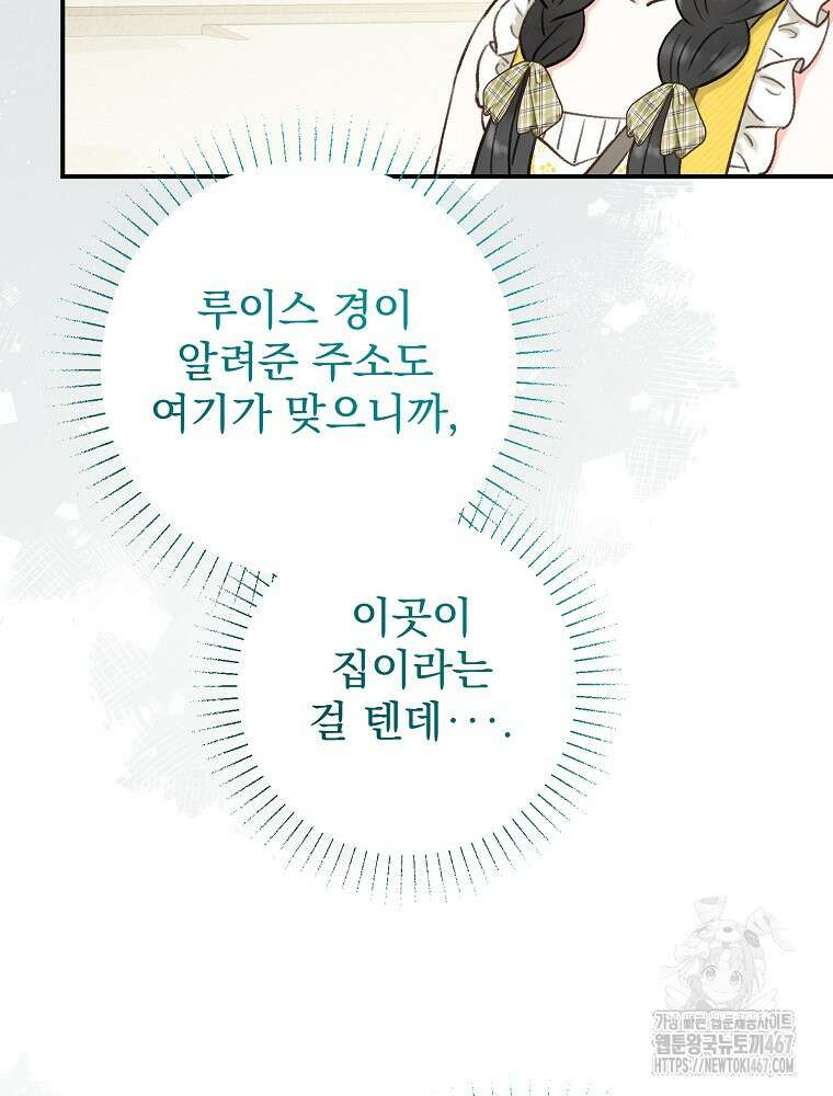 알리사와 마법일기 34화 36