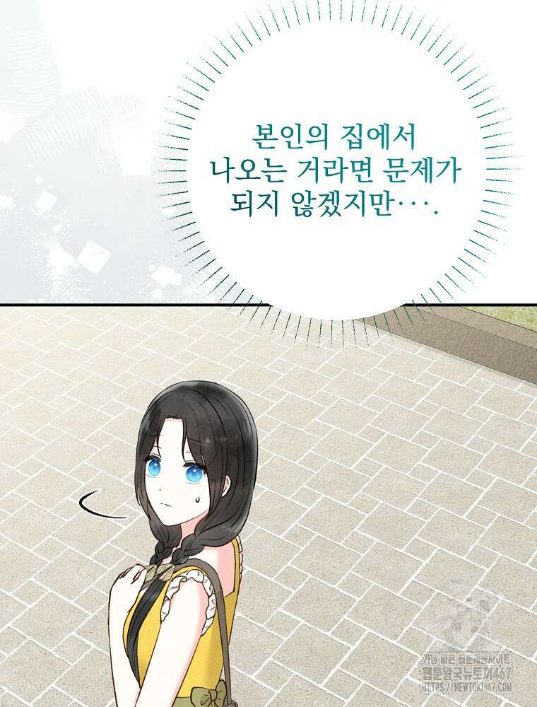 알리사와 마법일기 34화 37