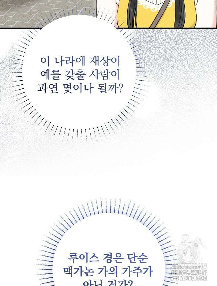 알리사와 마법일기 34화 44
