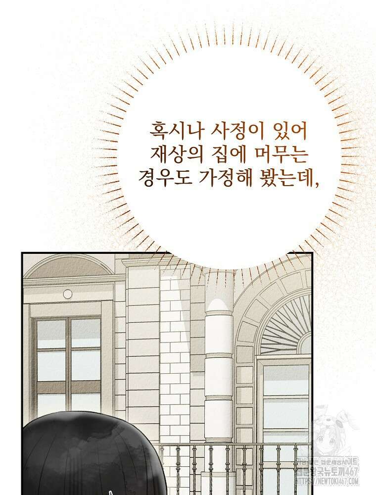 알리사와 마법일기 34화 53