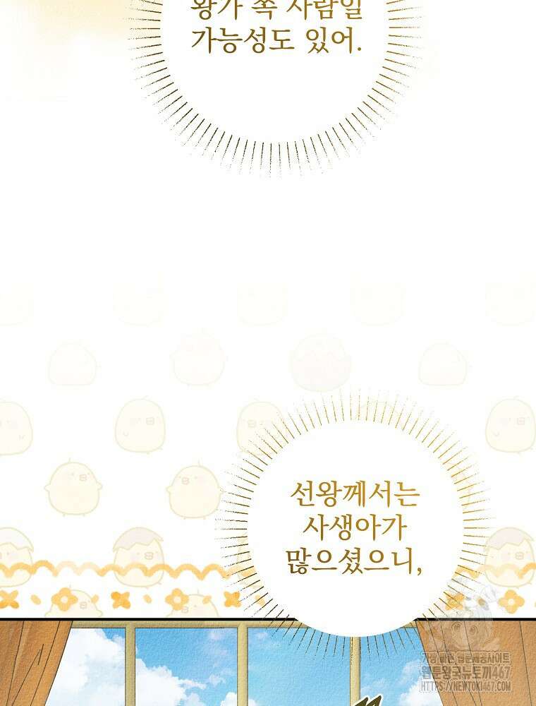 알리사와 마법일기 34화 64