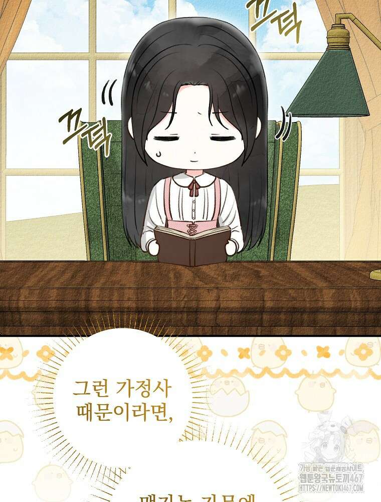알리사와 마법일기 34화 65