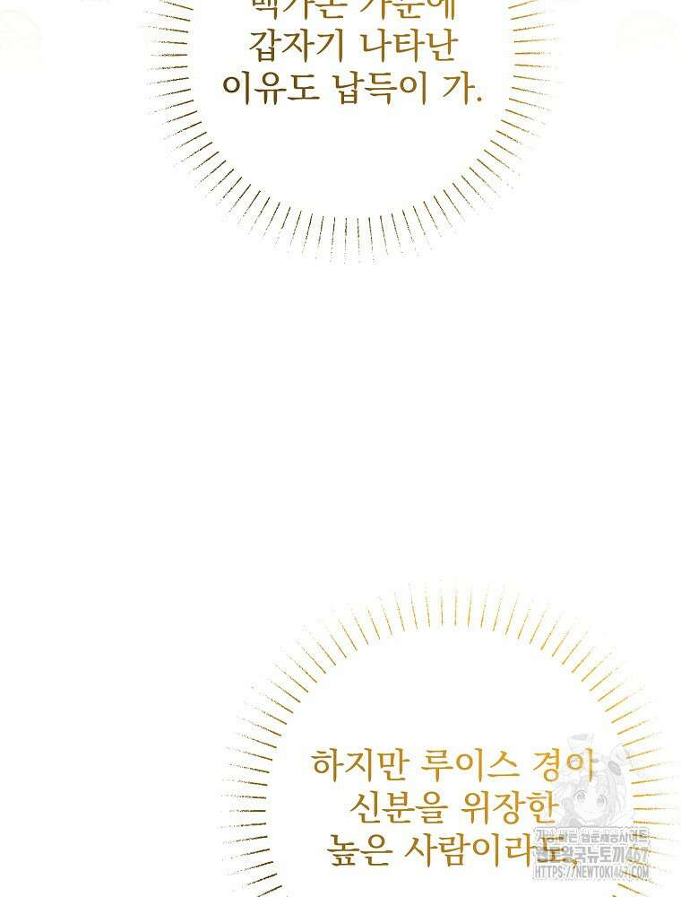 알리사와 마법일기 34화 66