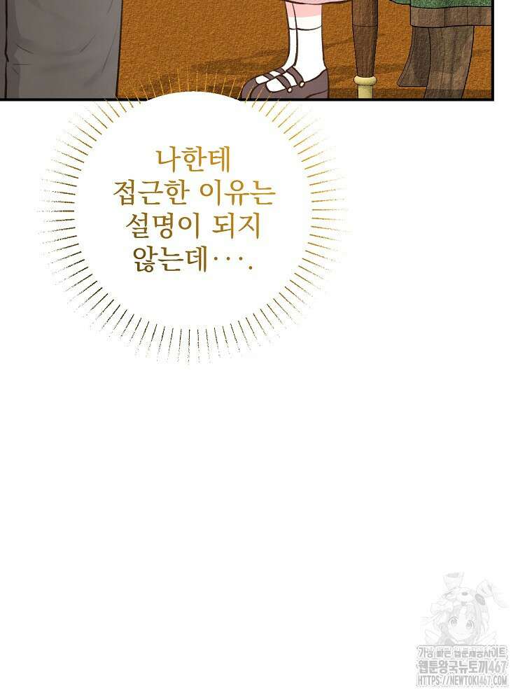 알리사와 마법일기 34화 68