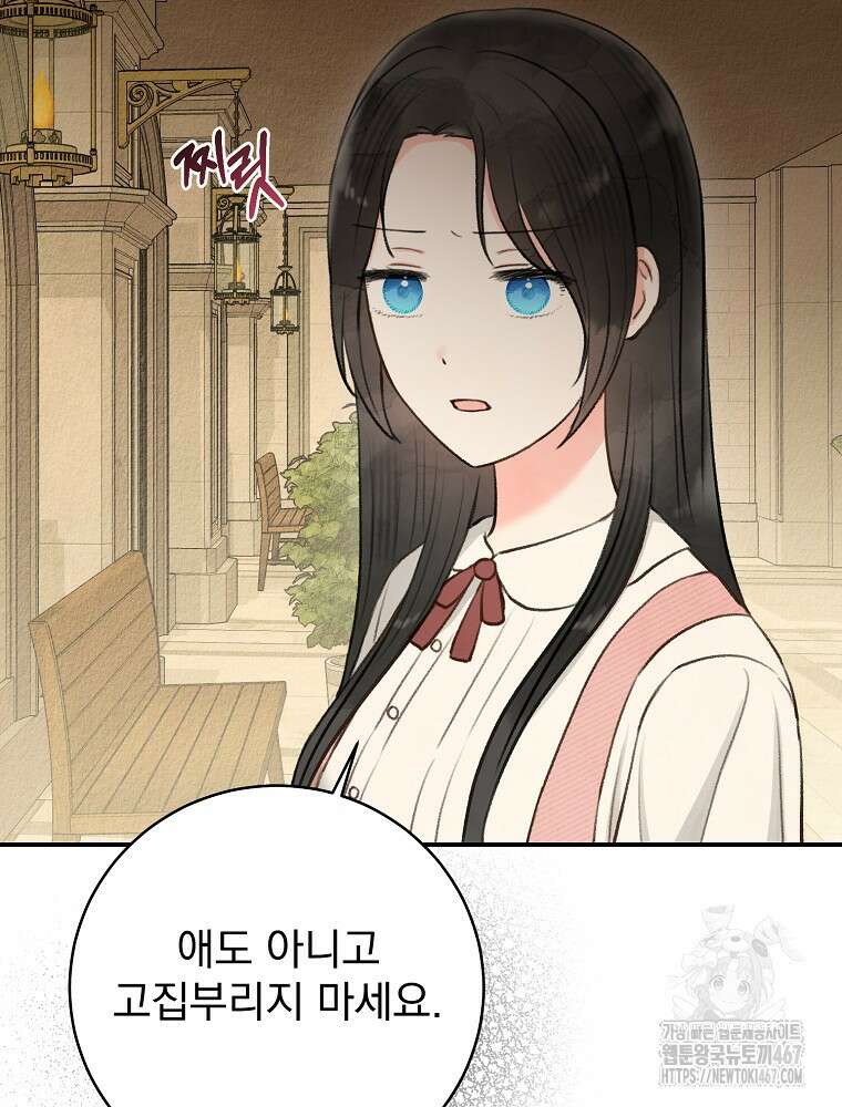 알리사와 마법일기 34화 91
