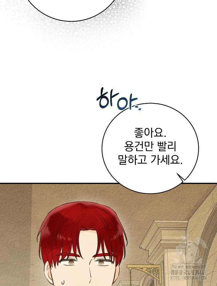알리사와 마법일기 34화 92