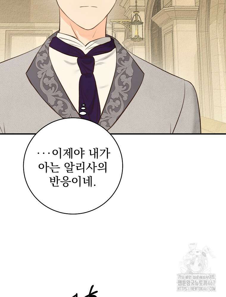 알리사와 마법일기 34화 93