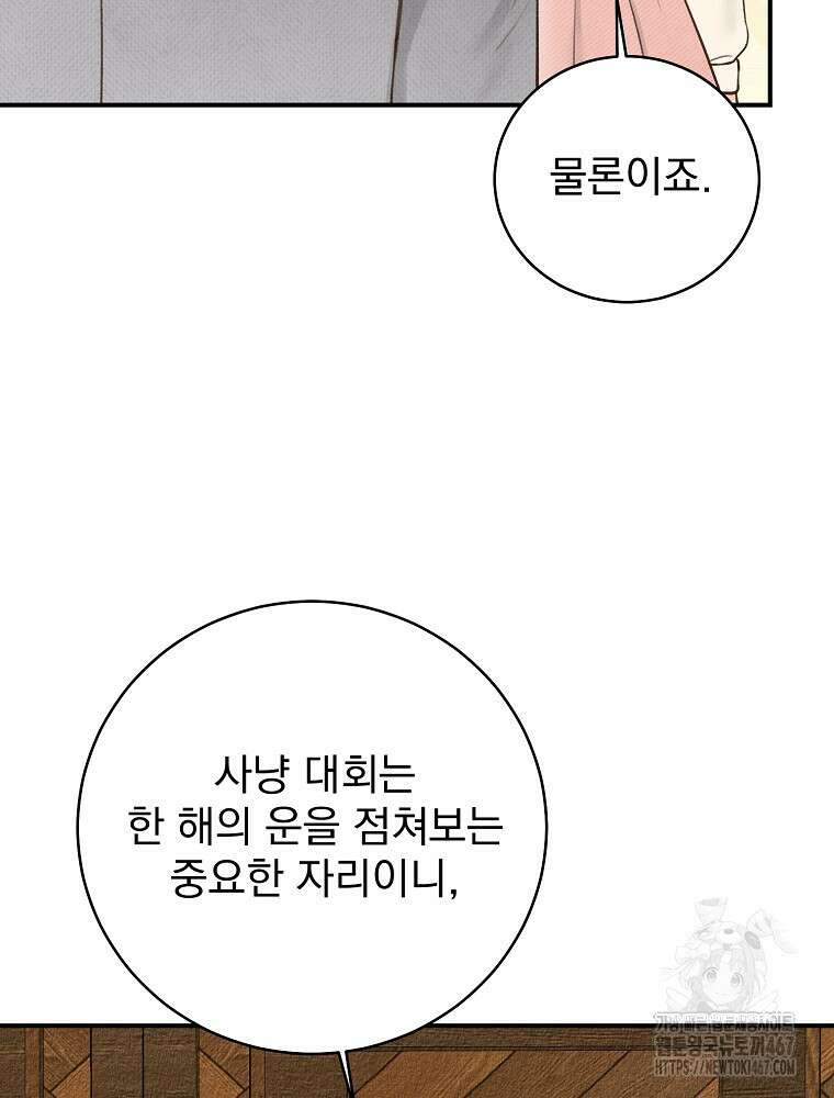 알리사와 마법일기 34화 95