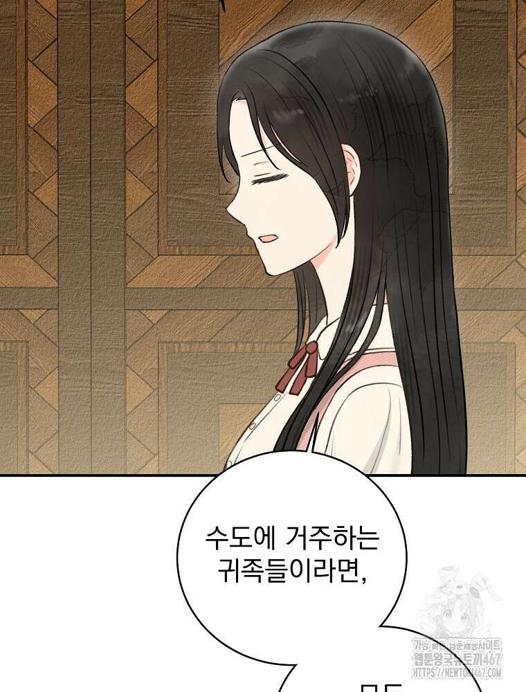 알리사와 마법일기 34화 96