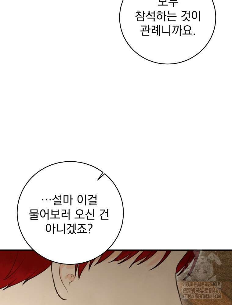 알리사와 마법일기 34화 97