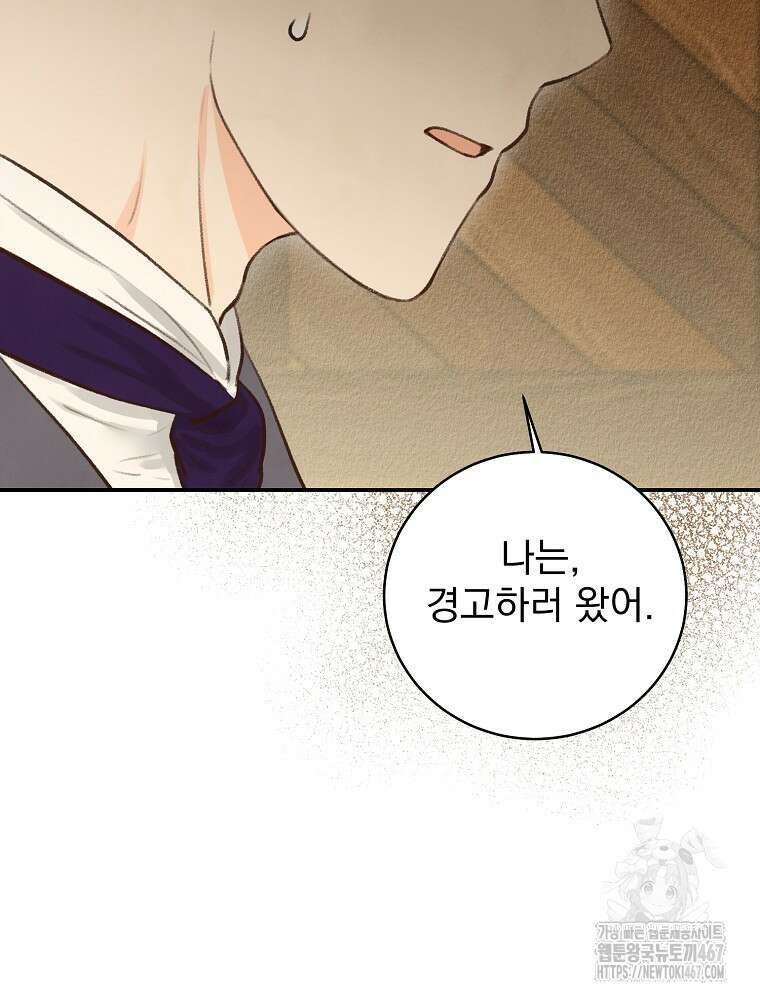 알리사와 마법일기 34화 98