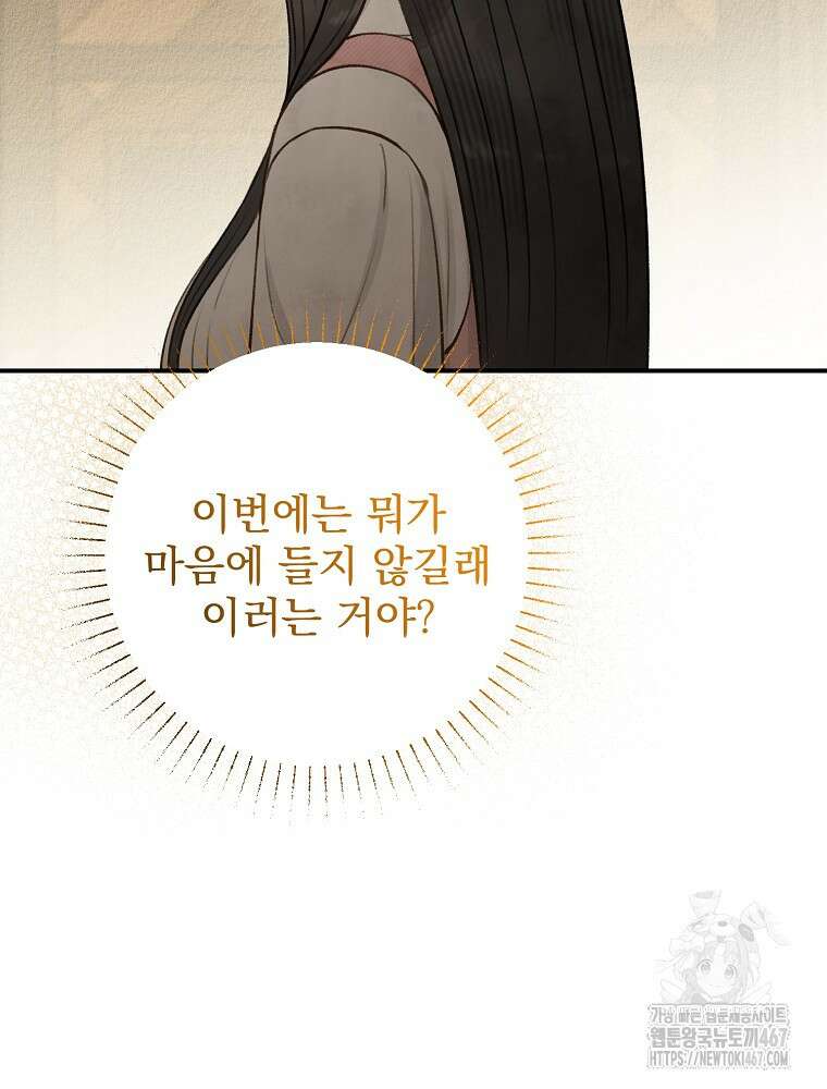 알리사와 마법일기 34화 103