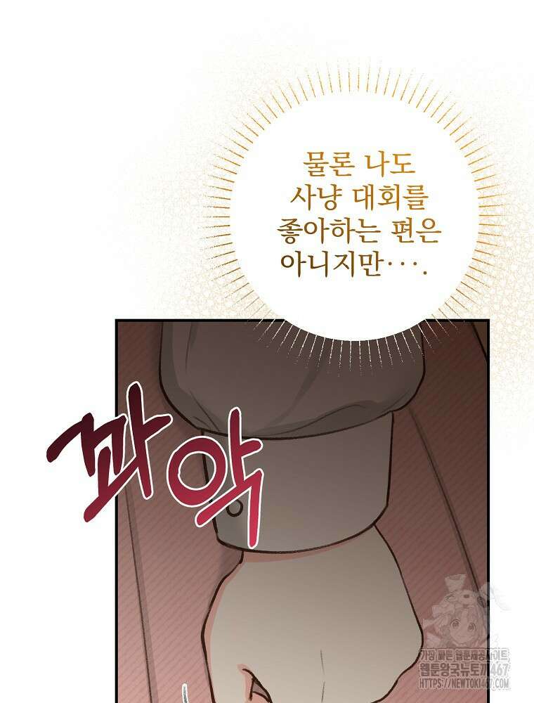 알리사와 마법일기 34화 104