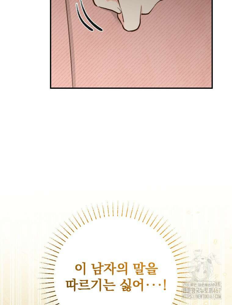 알리사와 마법일기 34화 105