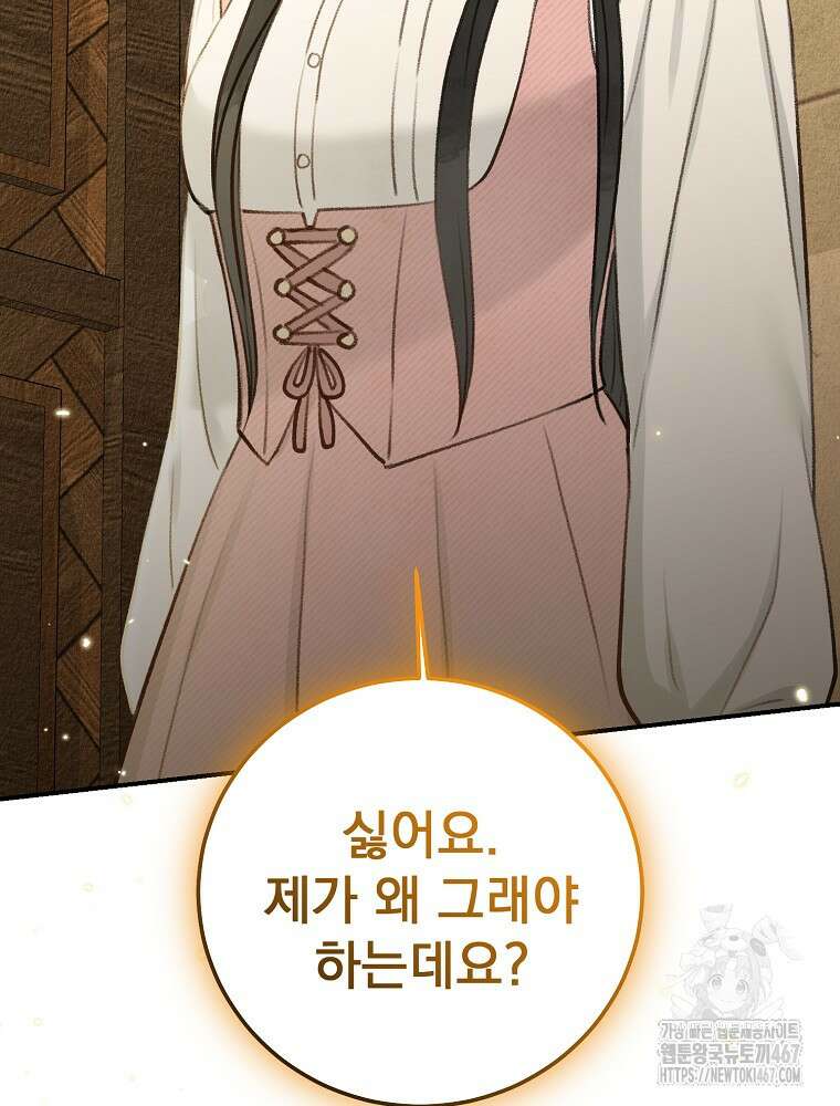 알리사와 마법일기 34화 107