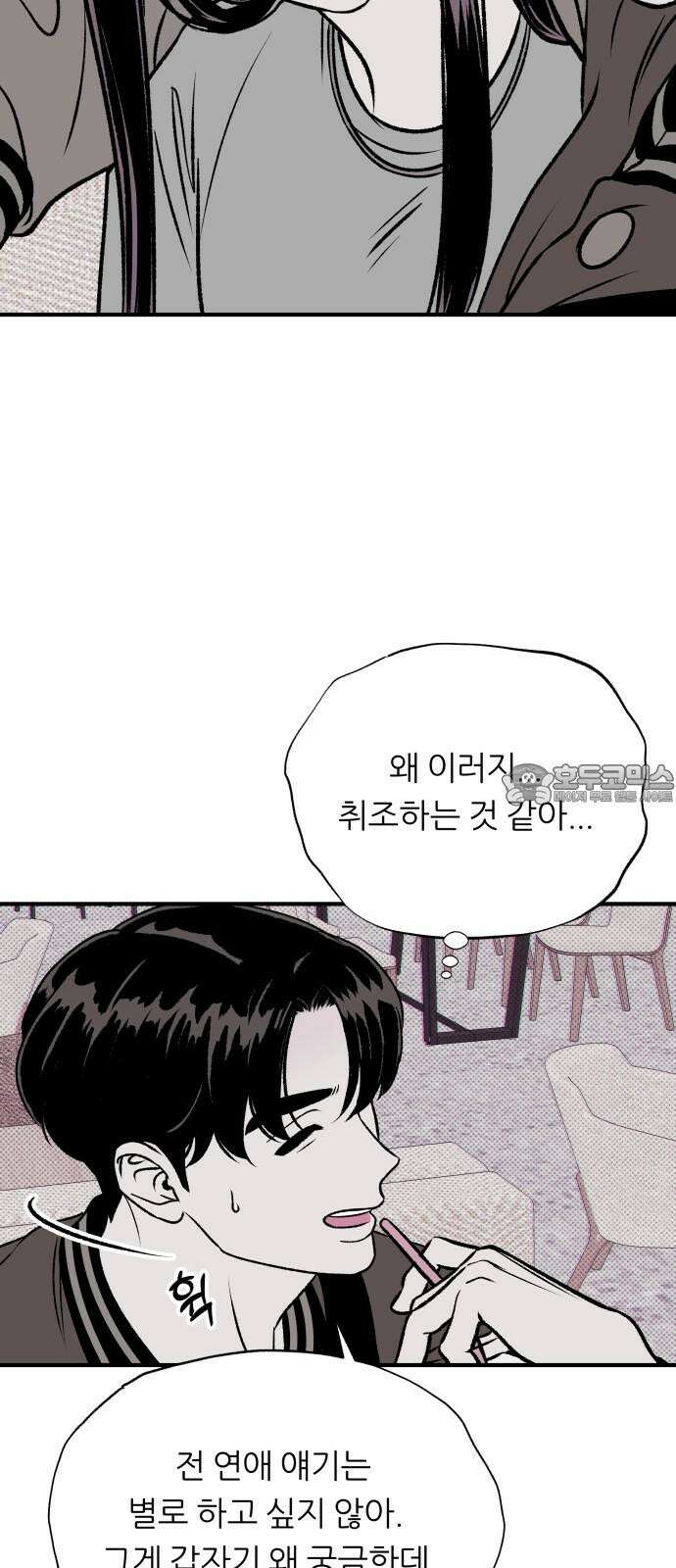 문스트럭 도화♡주파수 2화 3
