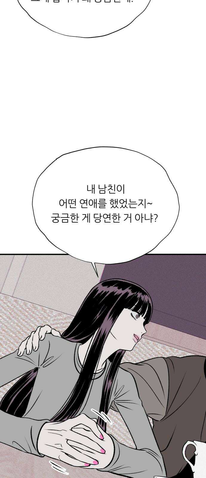 문스트럭 도화♡주파수 2화 4