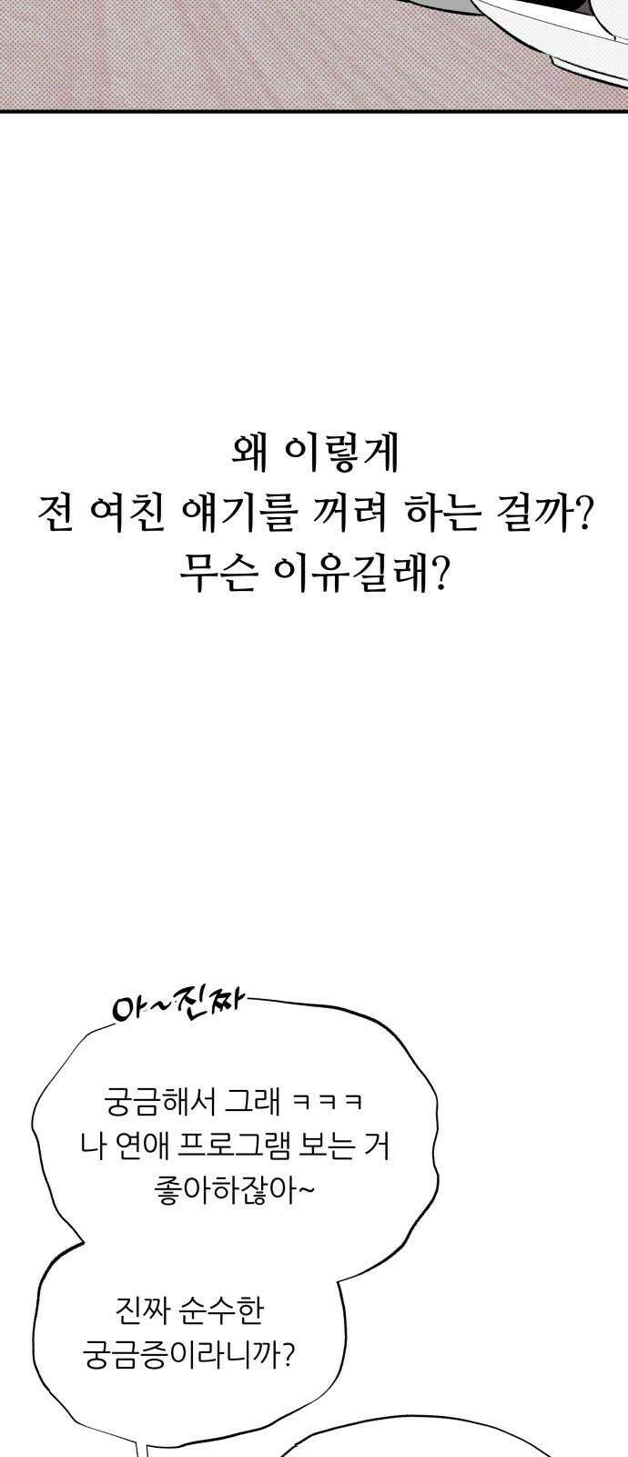 문스트럭 도화♡주파수 2화 5