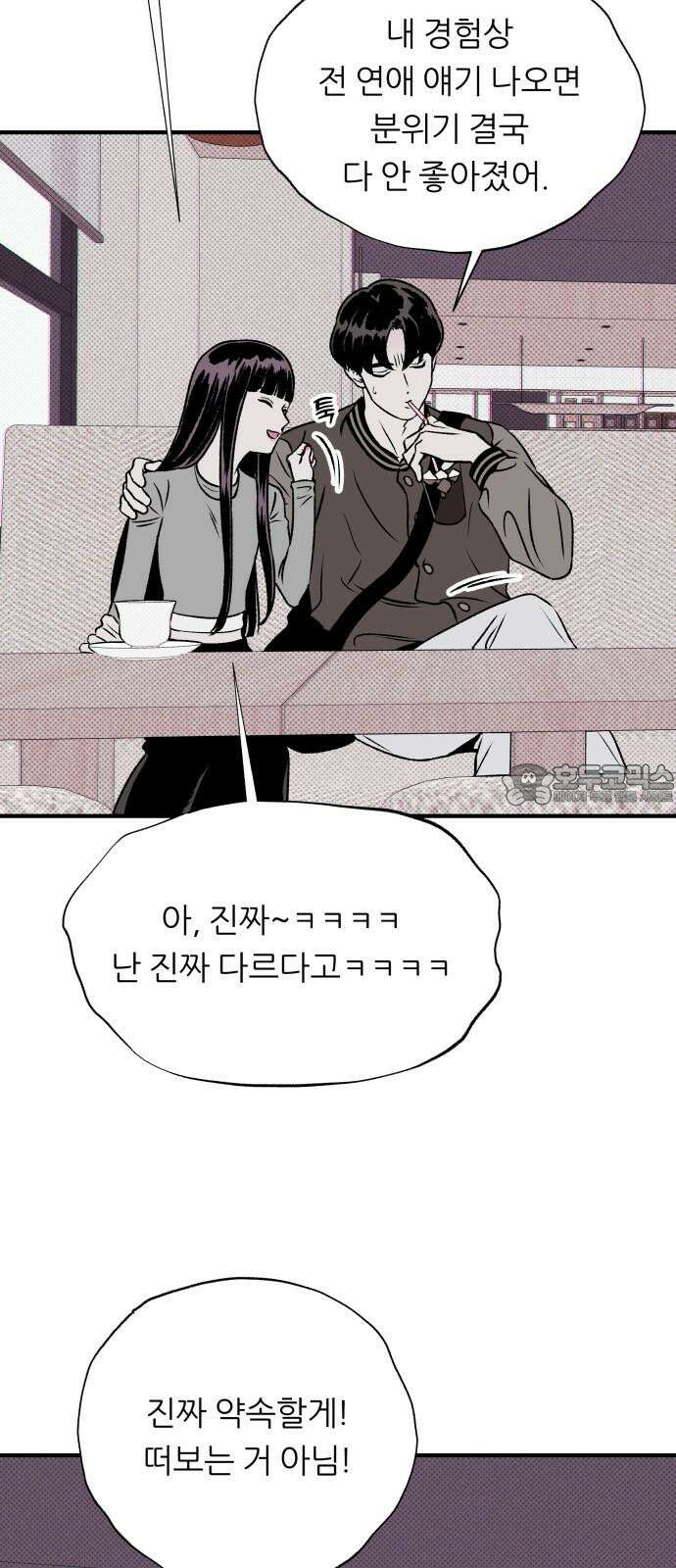 문스트럭 도화♡주파수 2화 6
