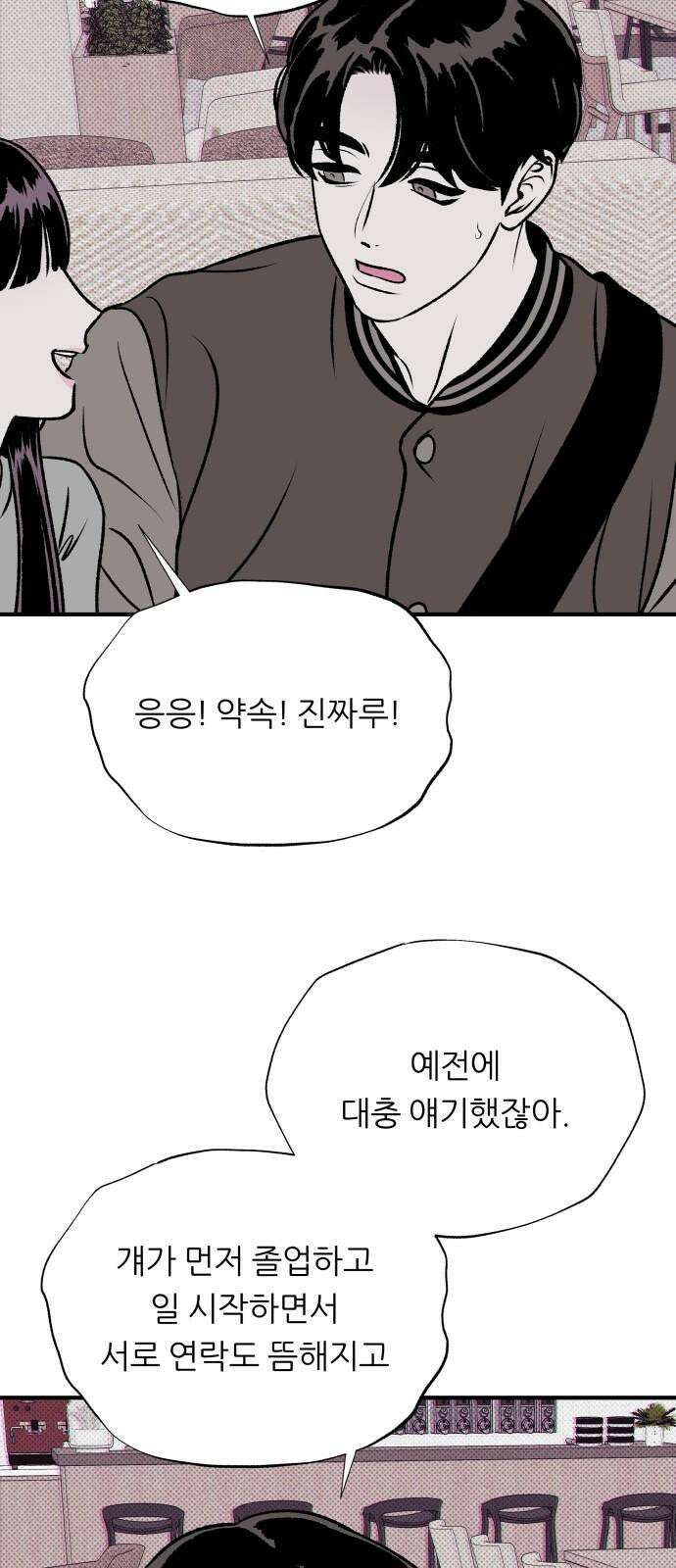 문스트럭 도화♡주파수 2화 8