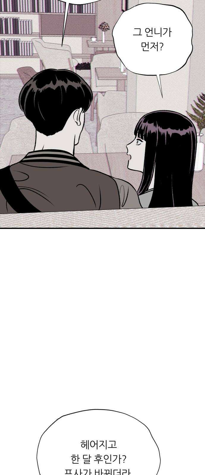 문스트럭 도화♡주파수 2화 11