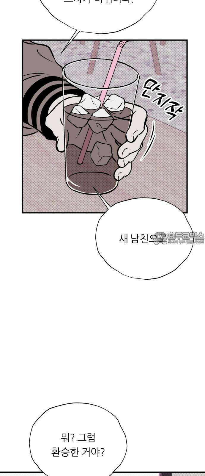 문스트럭 도화♡주파수 2화 12