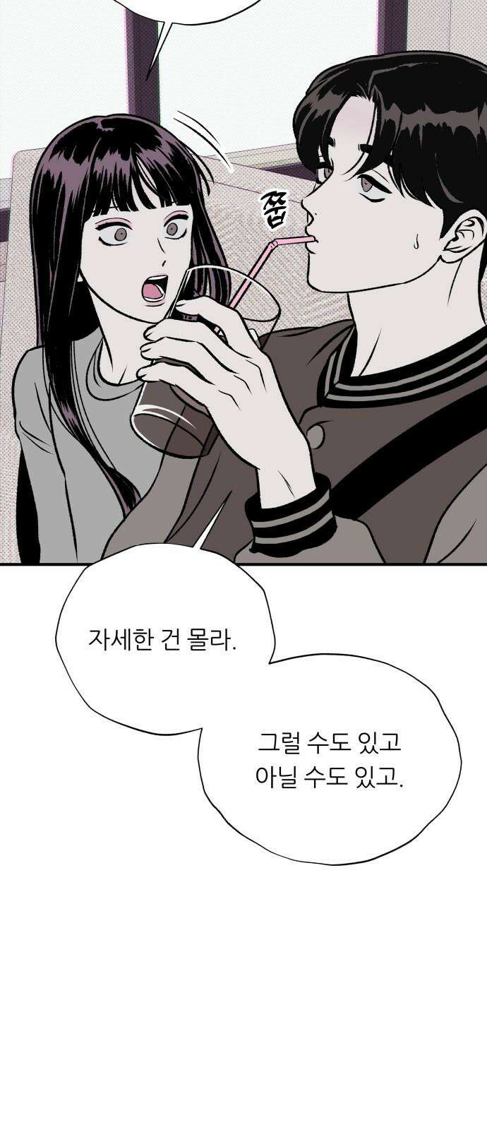 문스트럭 도화♡주파수 2화 13