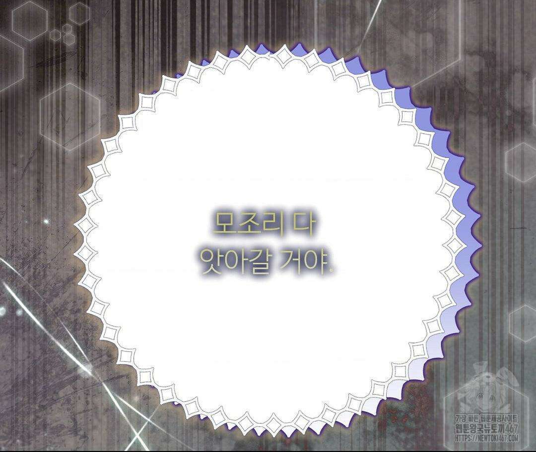 새비지 캐슬 56화 26