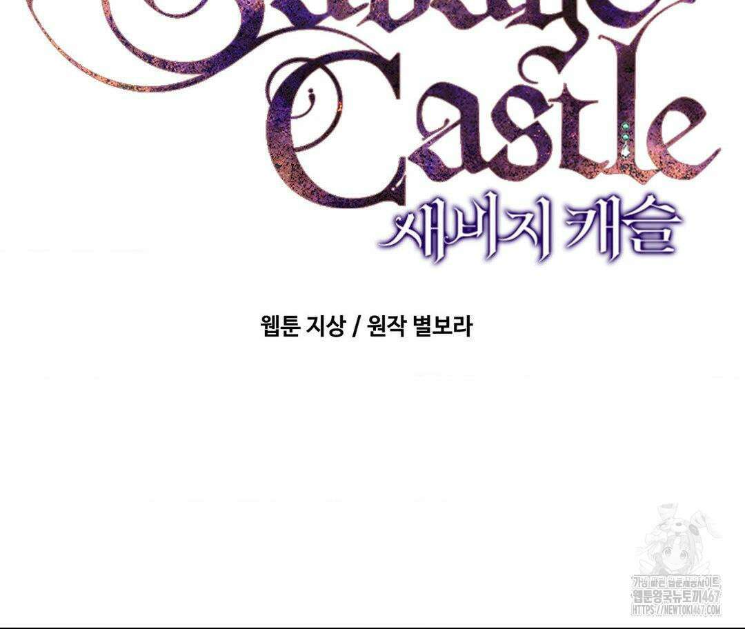 새비지 캐슬 56화 81