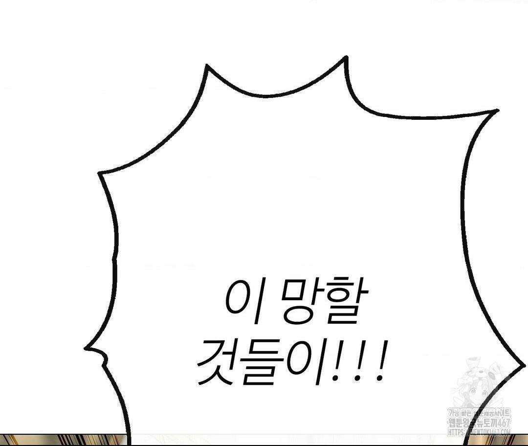 새비지 캐슬 56화 225