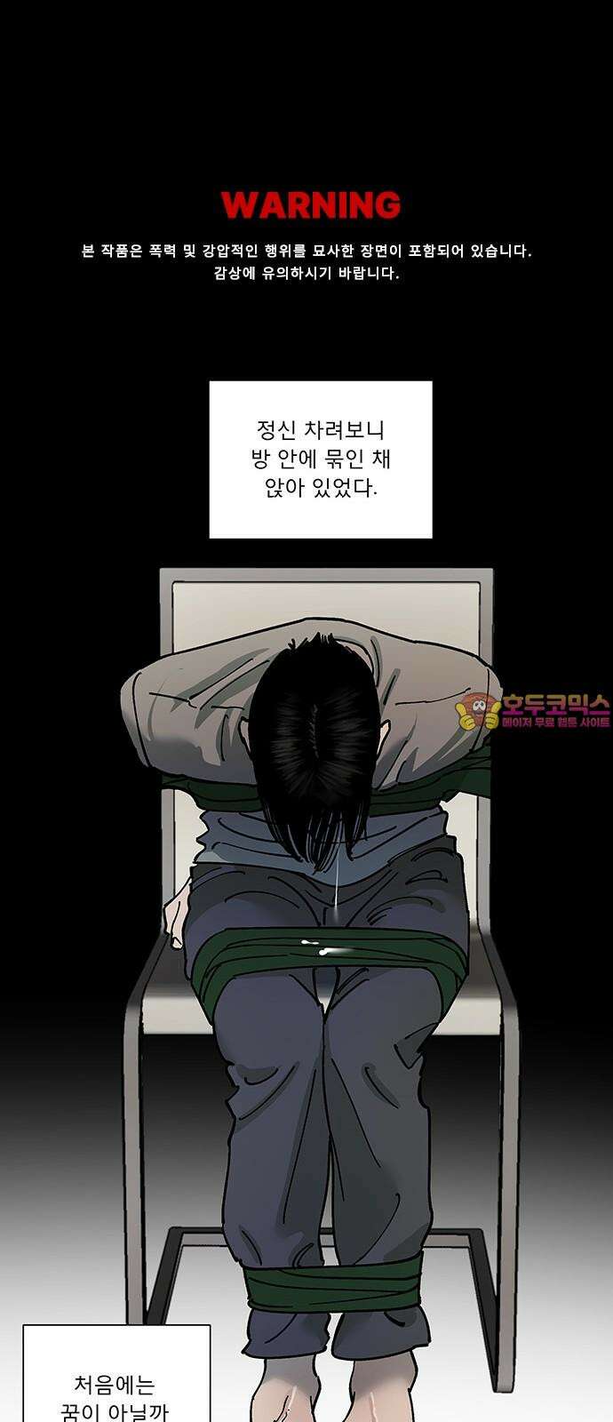 하자인간 36화 : 도구 1