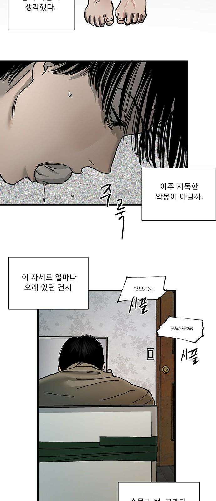 하자인간 36화 : 도구 2