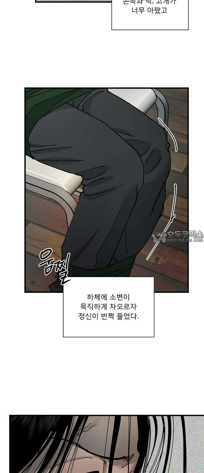 하자인간 36화 : 도구 3