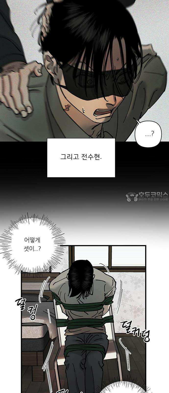 하자인간 36화 : 도구 6