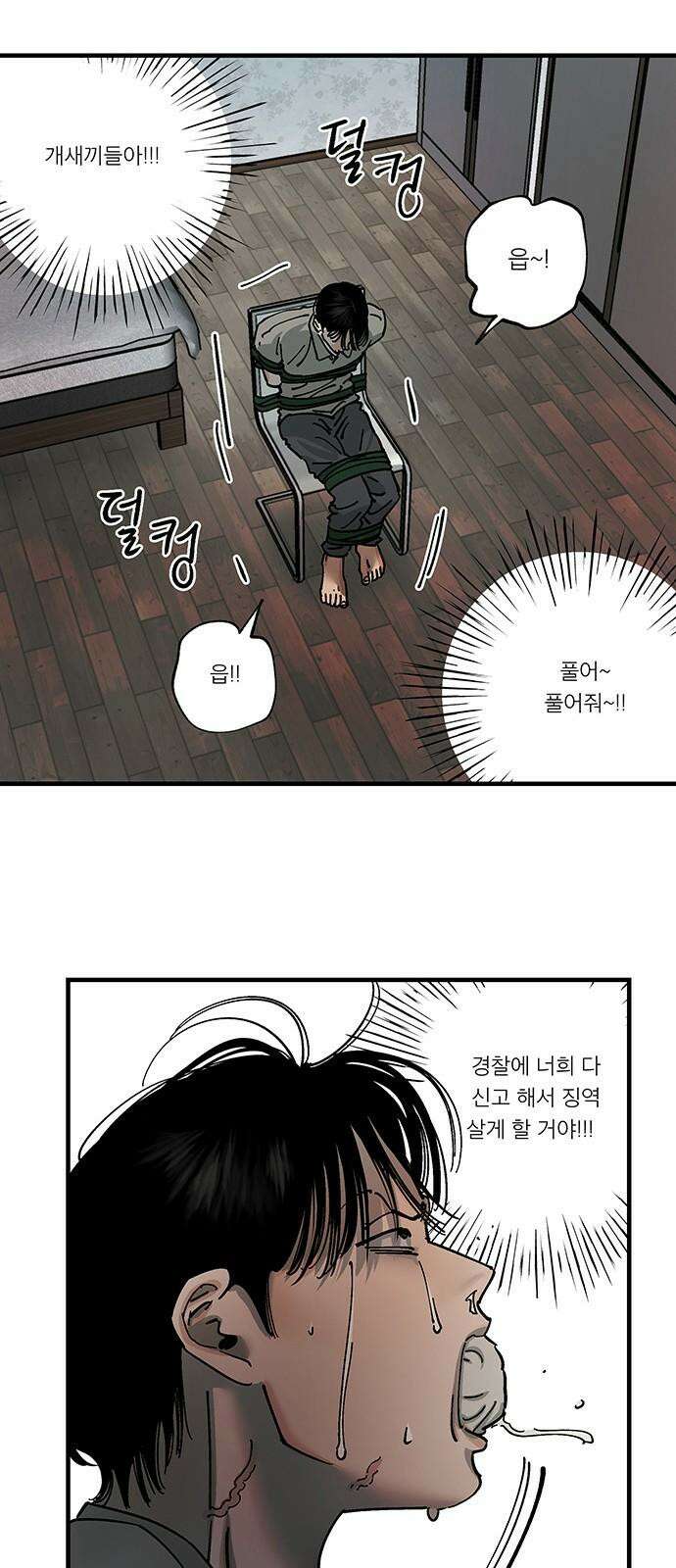 하자인간 36화 : 도구 8