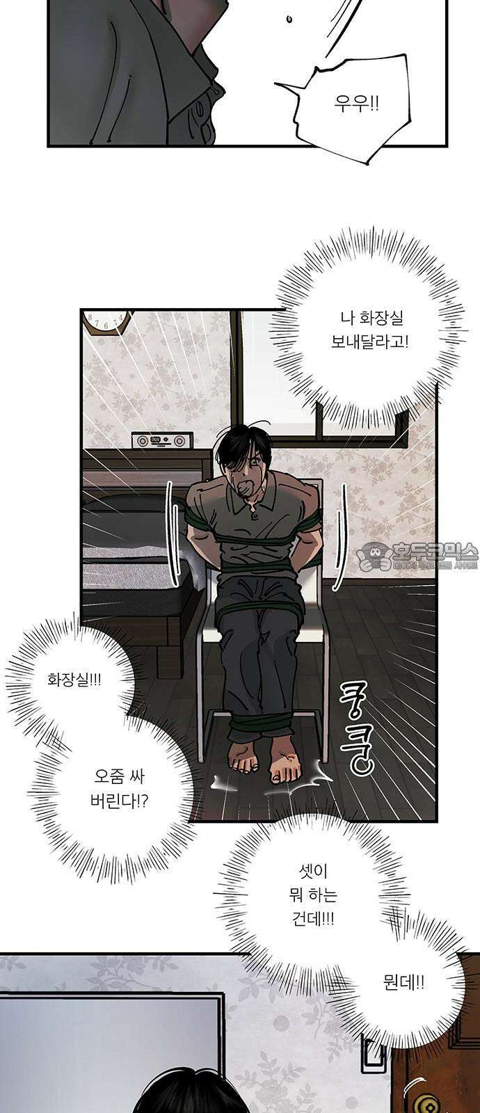 하자인간 36화 : 도구 9