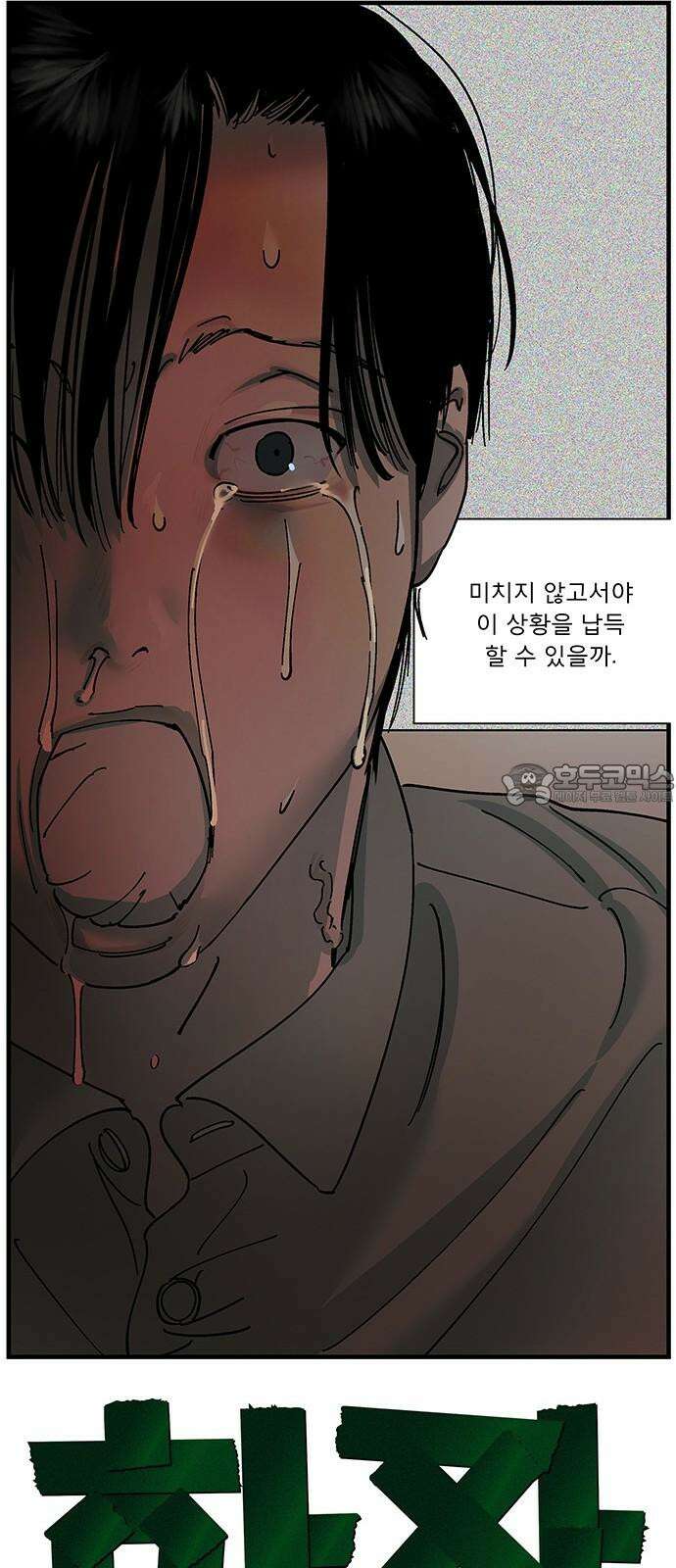 하자인간 36화 : 도구 12